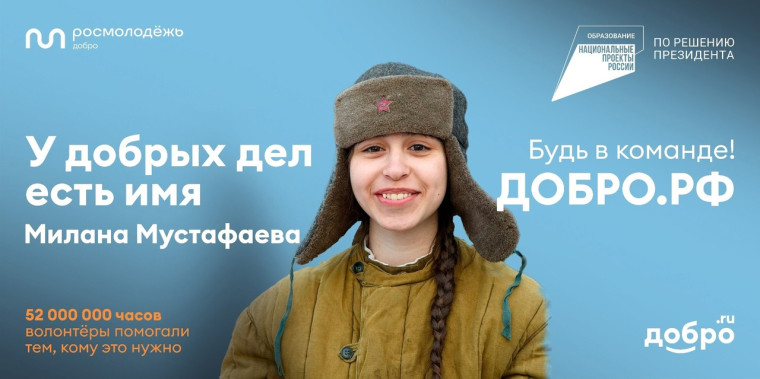 "У добрых дел есть имя".