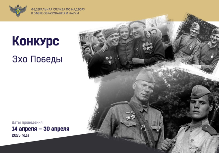 Конкурс «Эхо Победы».